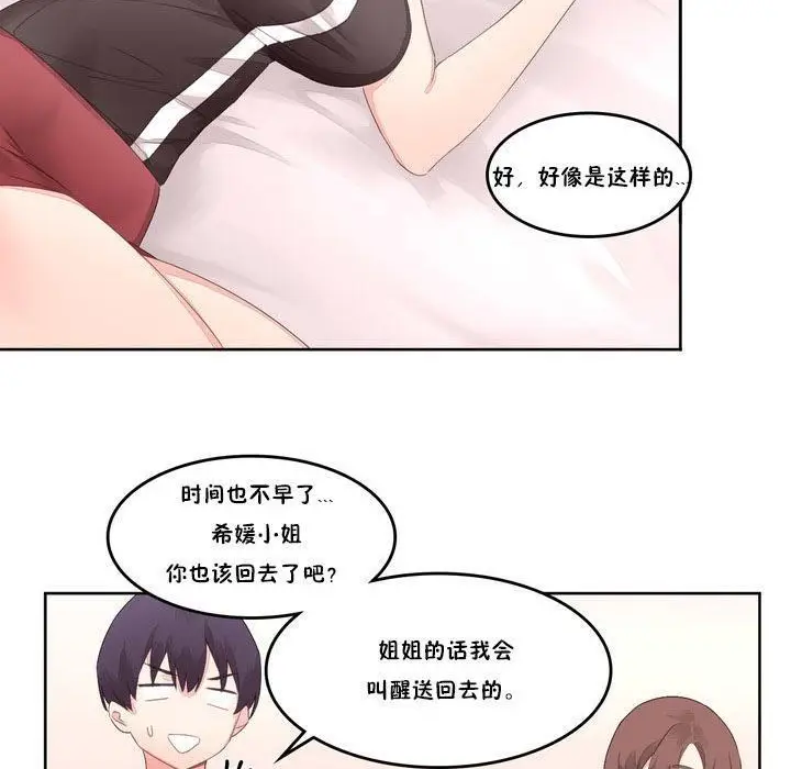 漫画《秘香》第7话第64张图