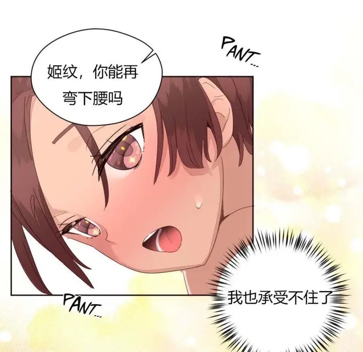 漫画《秘香》第10话第114张图
