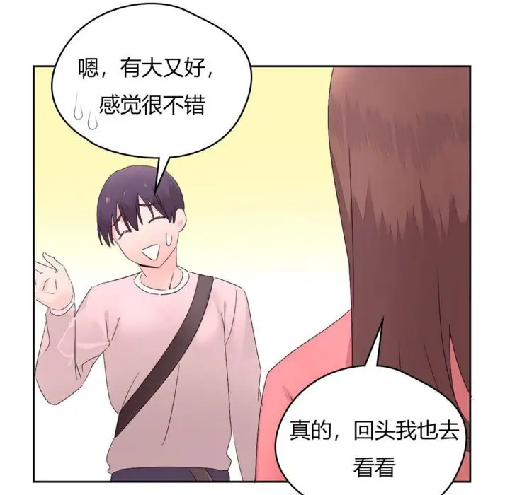漫画《秘香》第12话第63张图