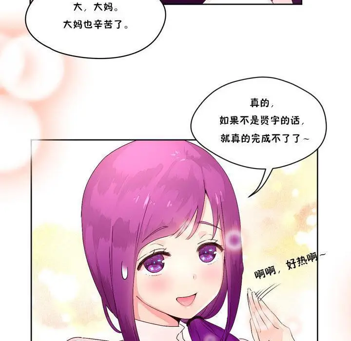 漫画《秘香》第13话第49张图