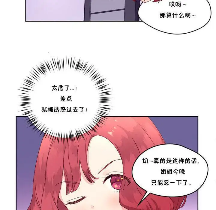 漫画《秘香》第13话第81张图