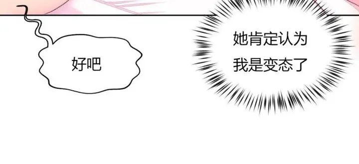 漫画《秘香》第14话第78张图