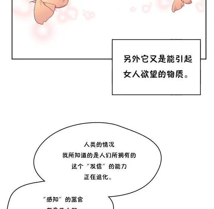 漫画《秘香》第17话第100张图