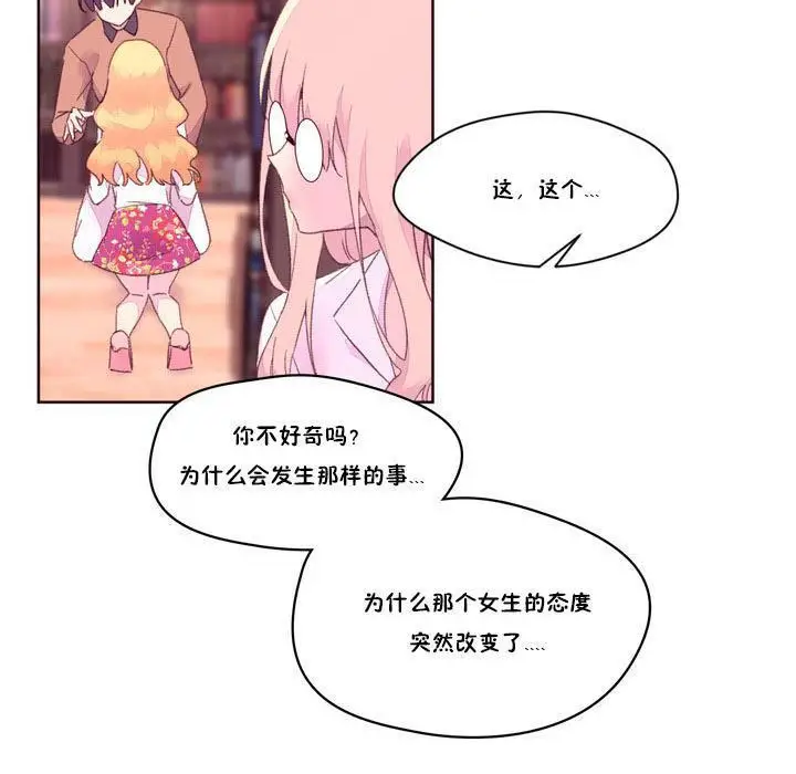漫画《秘香》第17话第88张图