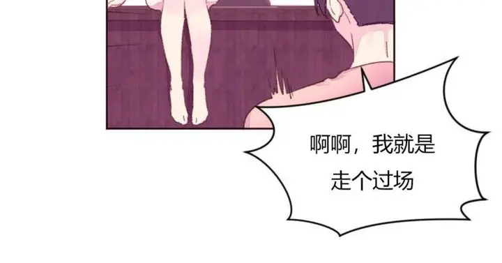 漫画《秘香》第19话第79张图