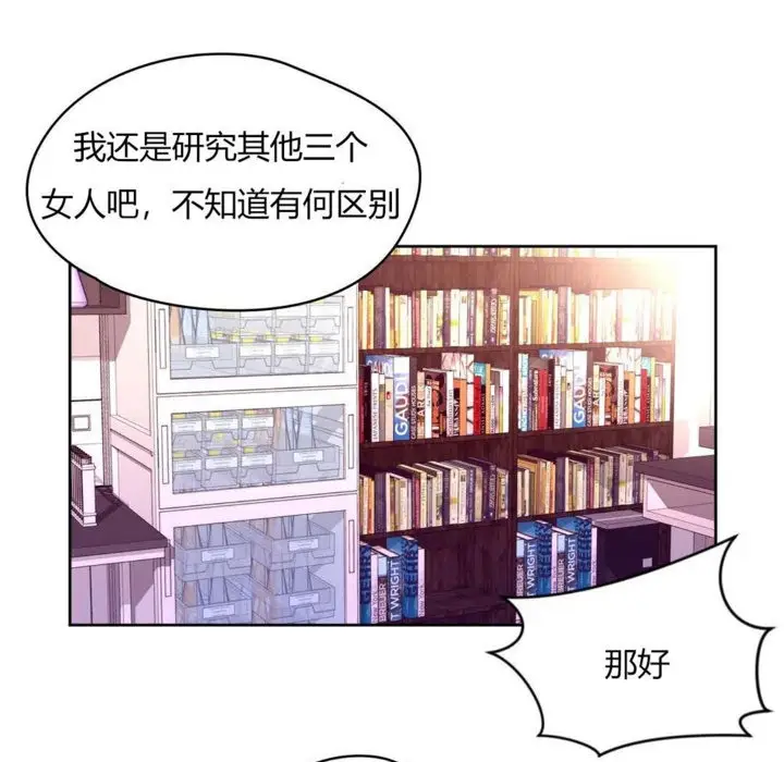 漫画《秘香》第19话第90张图