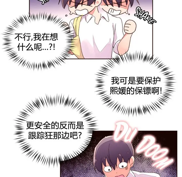 漫画《秘香》第34话第36张图