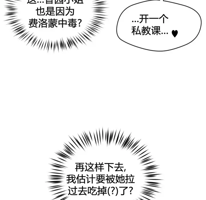 漫画《秘香》第34话第64张图