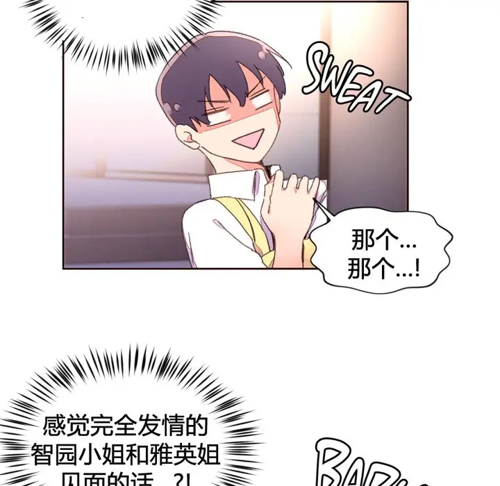 漫画《秘香》第34话第68张图