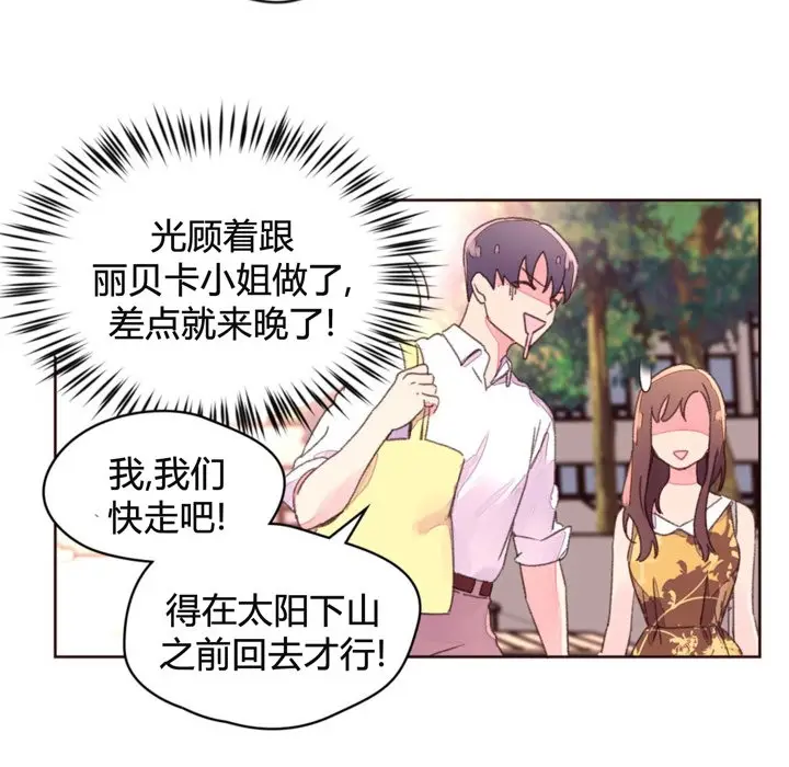 漫画《秘香》第34话第7张图