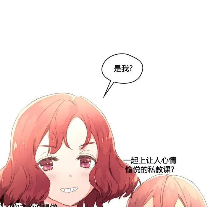 漫画《秘香》第34话第87张图