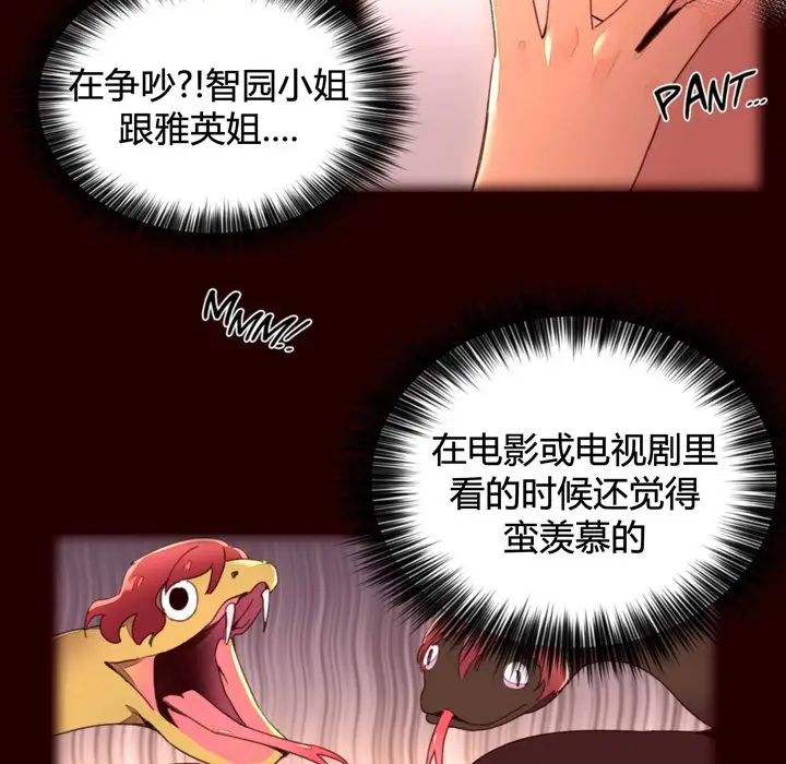 漫画《秘香》第35话第19张图