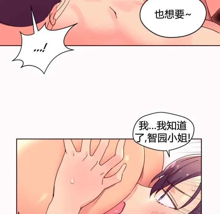 漫画《秘香》第35话第79张图
