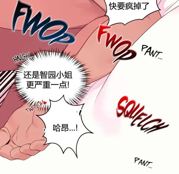 漫画《秘香》第36话第32张图