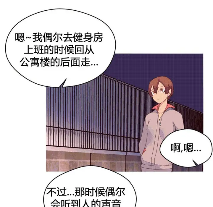 漫画《秘香》第39话第93张图