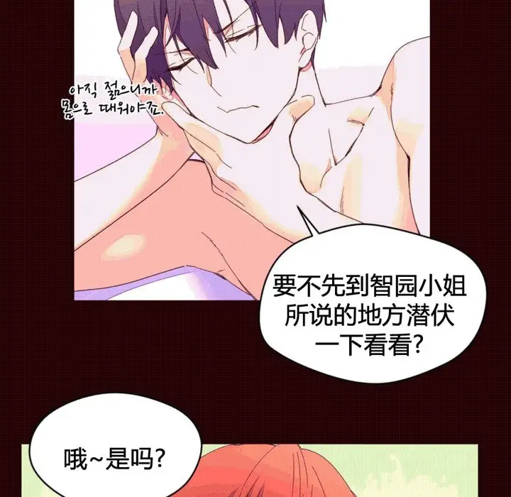 漫画《秘香》第40话第24张图