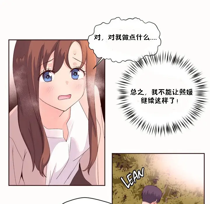 漫画《秘香》第51话第13张图