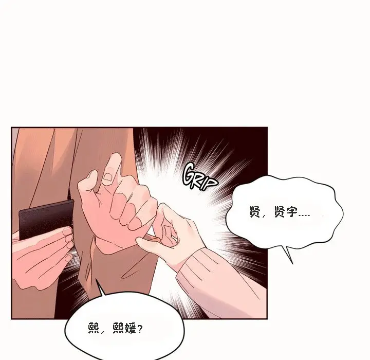 漫画《秘香》第51话第29张图