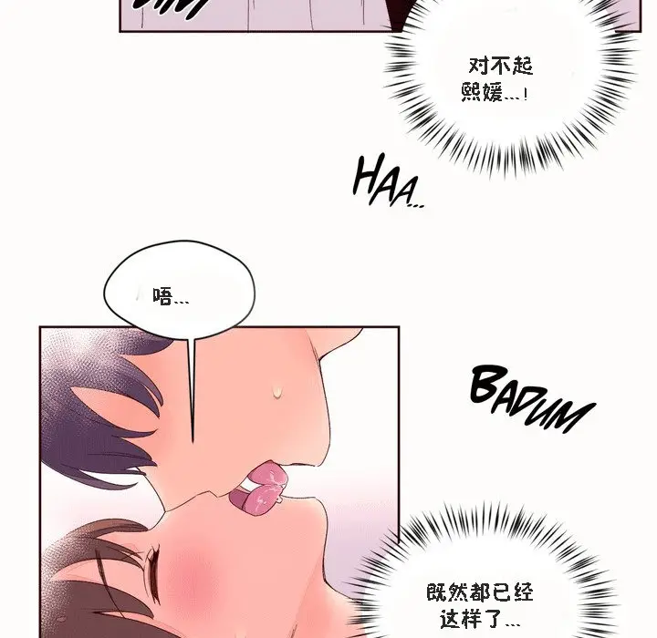 漫画《秘香》第51话第37张图