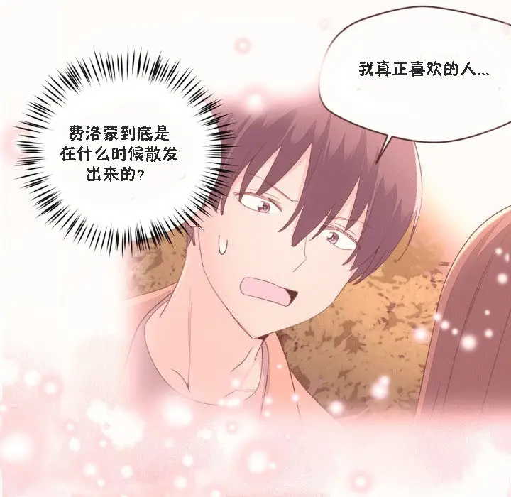 漫画《秘香》第51话第9张图