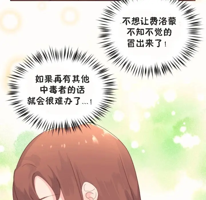 漫画《秘香》第52话第50张图