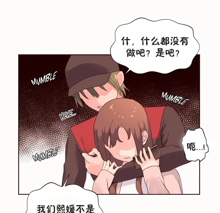 漫画《秘香》第52话第73张图