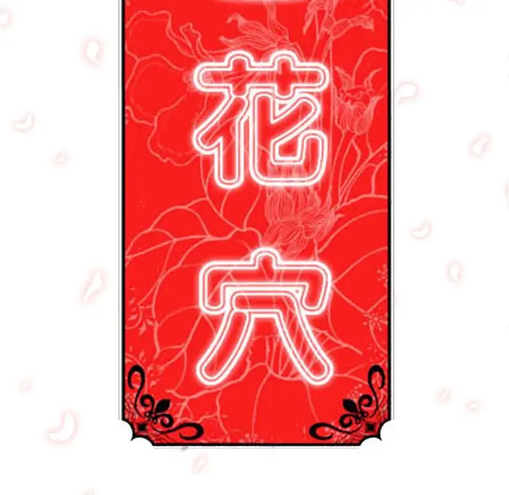 漫画《金手指》第29话第106张图