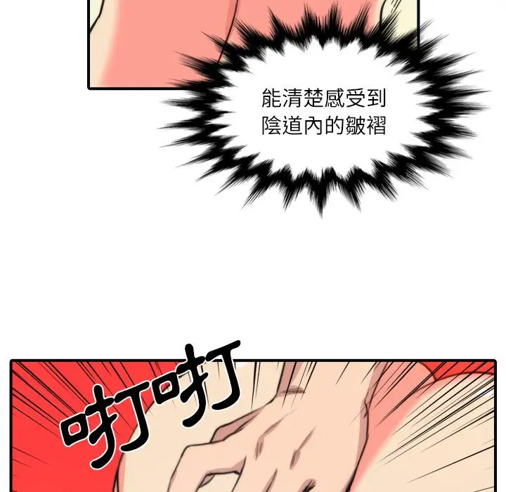 漫画《金手指》第29话第73张图