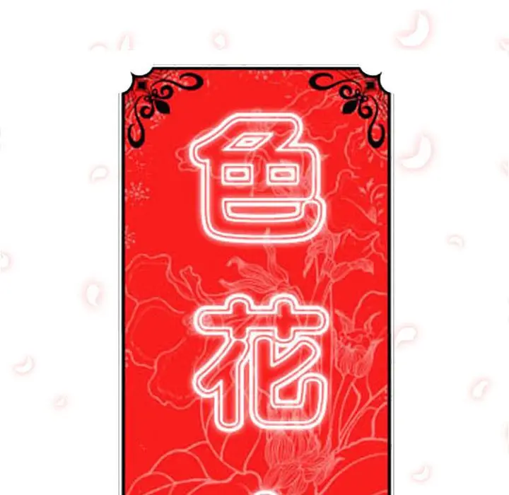 漫画《金手指》第30话第125张图