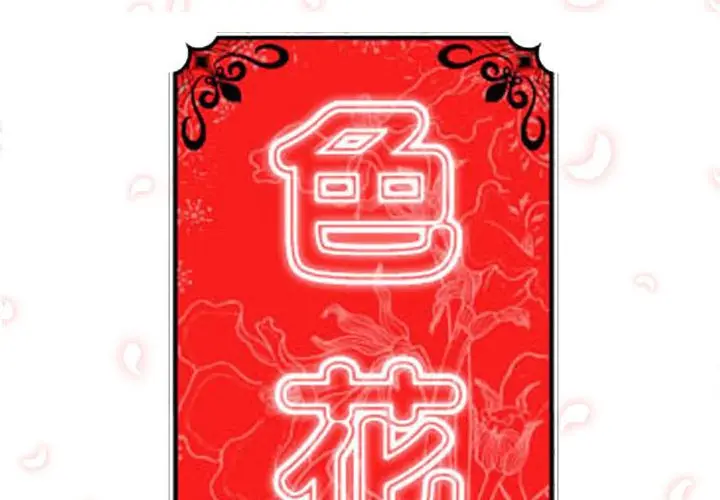 漫画《金手指》第30话第2张图
