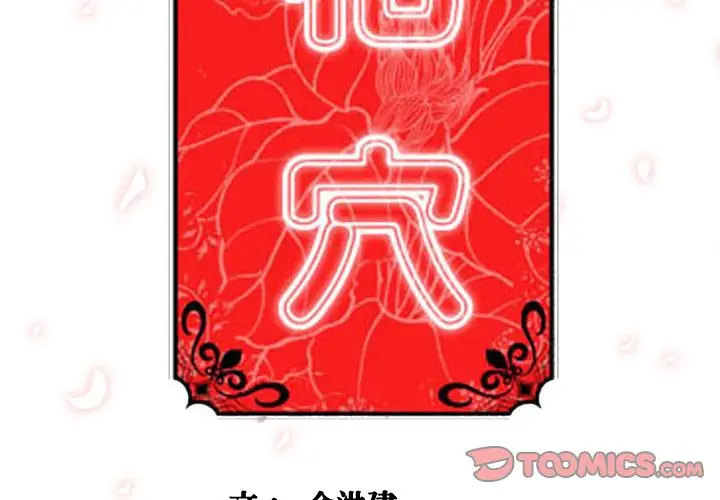 漫画《金手指》第30话第3张图