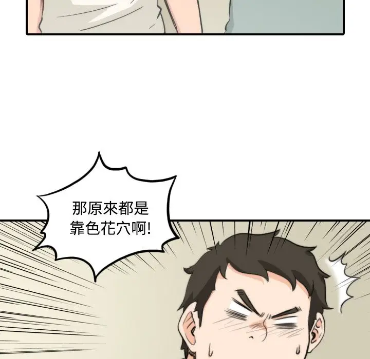 漫画《金手指》第30话第9张图