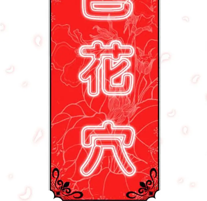 漫画《金手指》第31话第113张图
