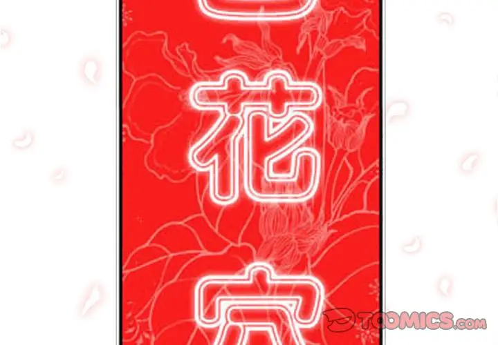 漫画《金手指》第31话第2张图