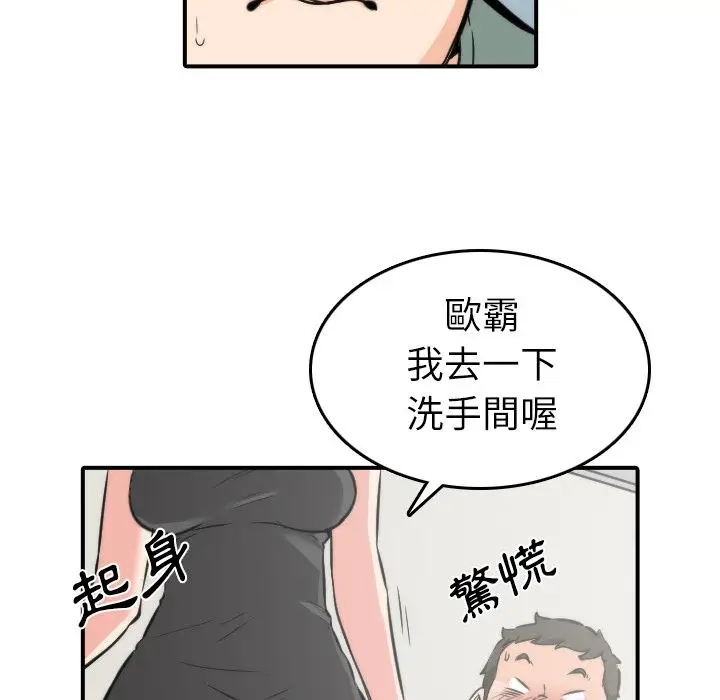 漫画《金手指》第31话第54张图