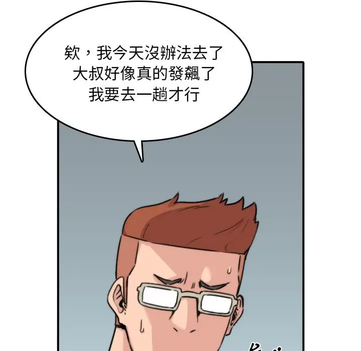 漫画《金手指》第32话第29张图