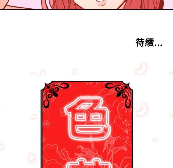 漫画《金手指》第32话第99张图