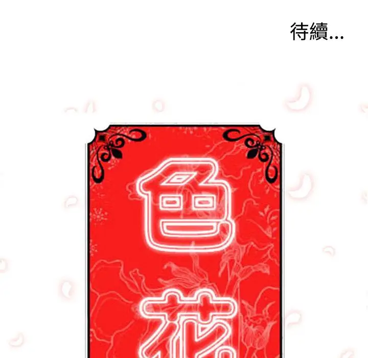 漫画《金手指》第34话第110张图
