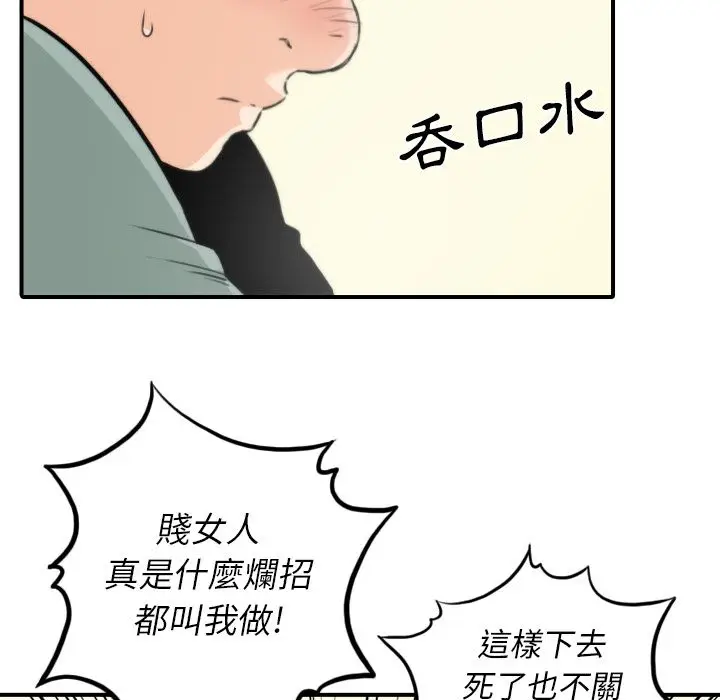 漫画《金手指》第34话第69张图