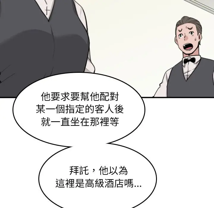 漫画《金手指》第43话第31张图