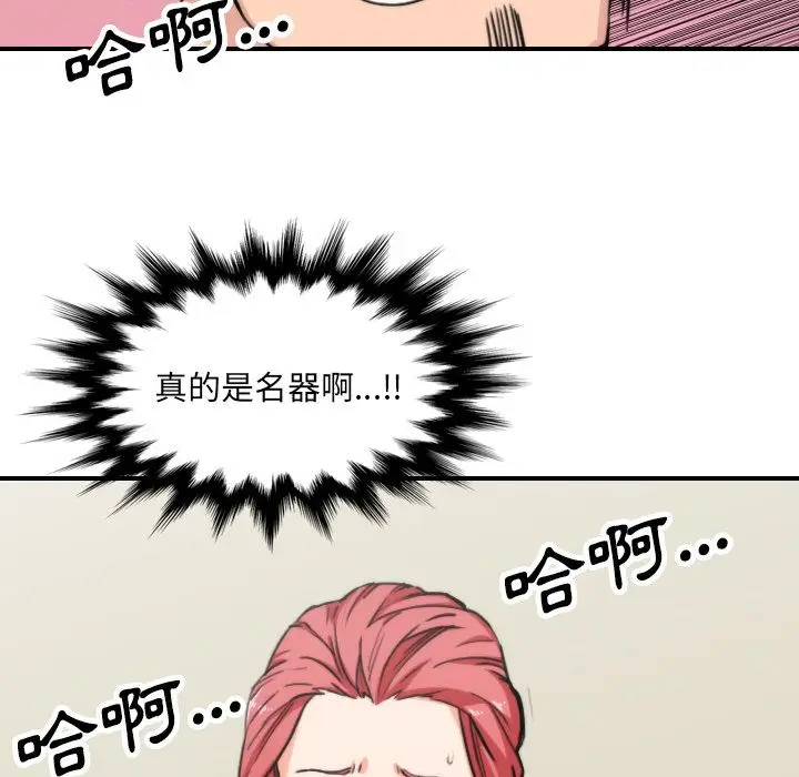漫画《金手指》第44话第16张图
