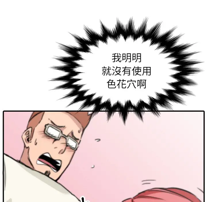 漫画《金手指》第44话第29张图