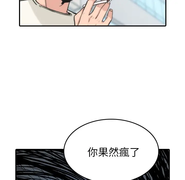 漫画《金手指》第44话第69张图