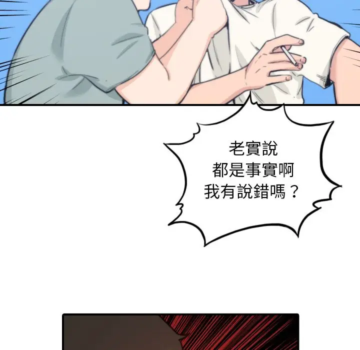 漫画《金手指》第44话第84张图