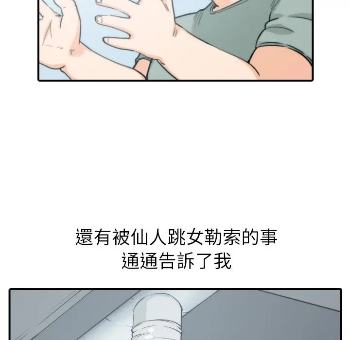 漫画《金手指》第45话第30张图