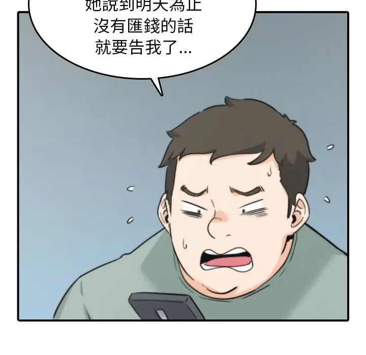 漫画《金手指》第45话第44张图