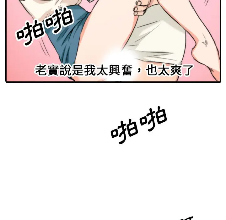 漫画《金手指》第47话第87张图