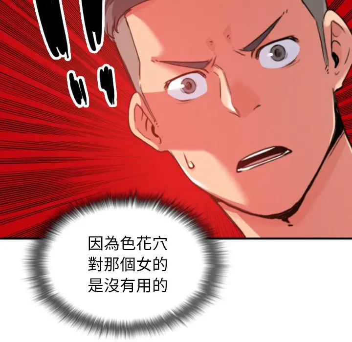 漫画《金手指》第48话第72张图