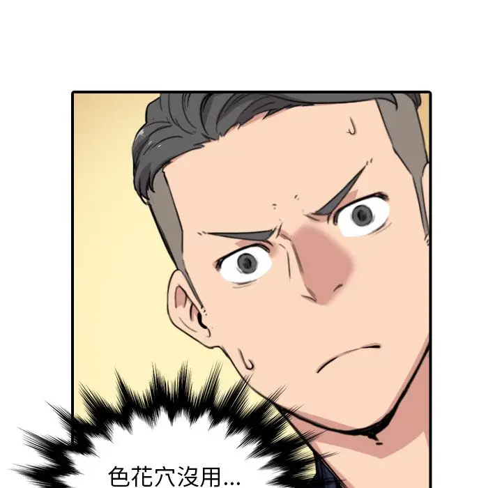 漫画《金手指》第48话第77张图
