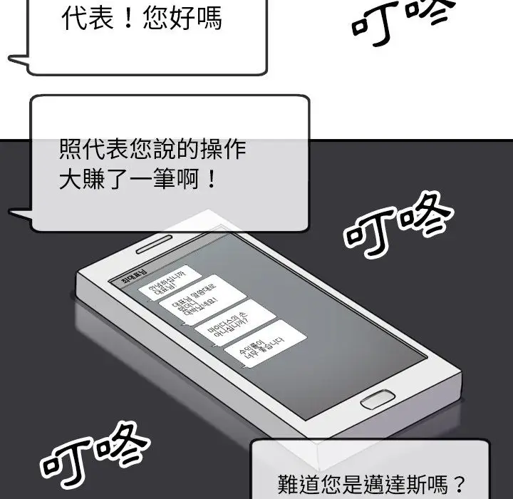 漫画《金手指》第48话第88张图